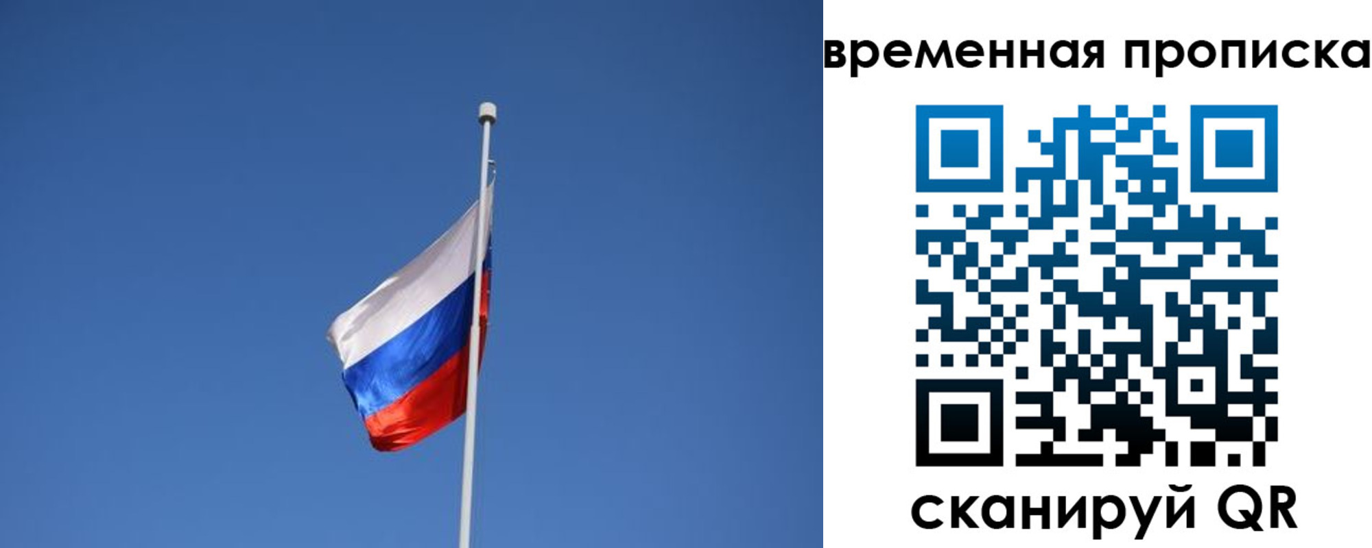 временная регистрация для всех в Алагире