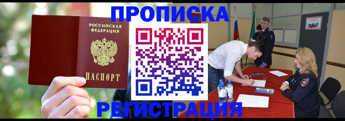 прописка регистрация в Алагире