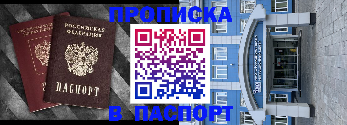 прописка для кредита в Алагире